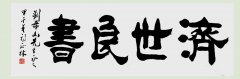 潍坊市高新区管委会原副主任、中国国际书画艺术研究会会员、中国书画社会员